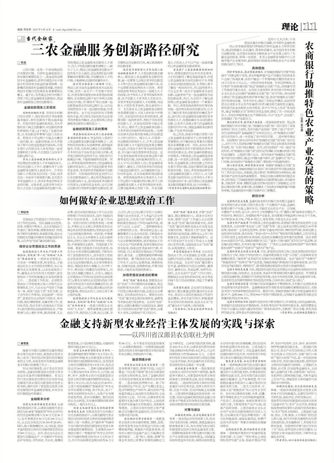 中国农村信用合作报理论