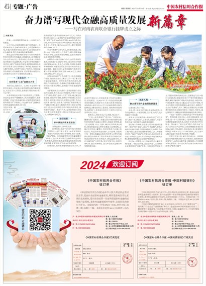 中国农村信用合作报专题·广告
