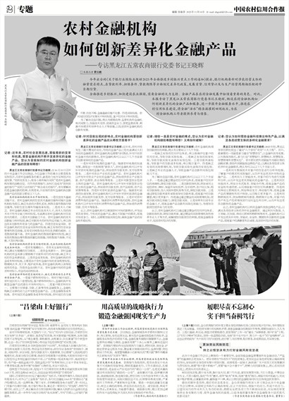 中国农村信用合作报专题