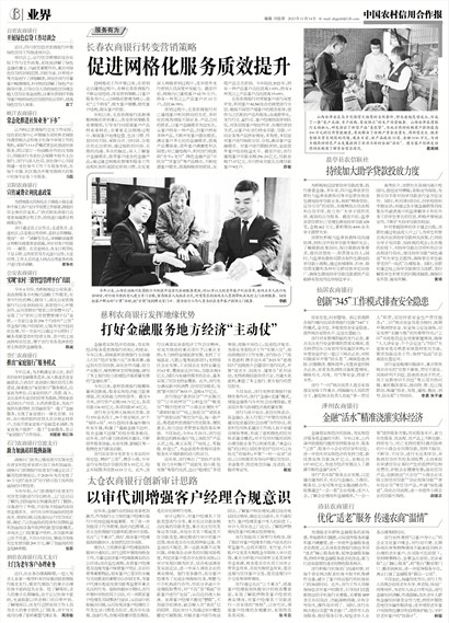 中国农村信用合作报业界