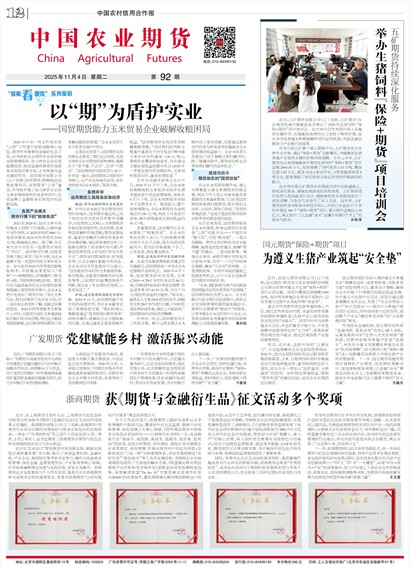 中国农村信用合作报中国农业期货