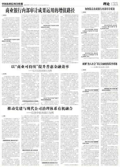 中国农村信用合作报理论