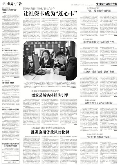 中国农村信用合作报业界·广告