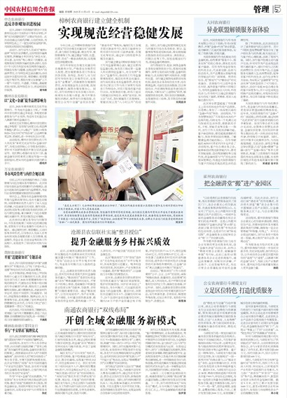 中国农村信用合作报管理