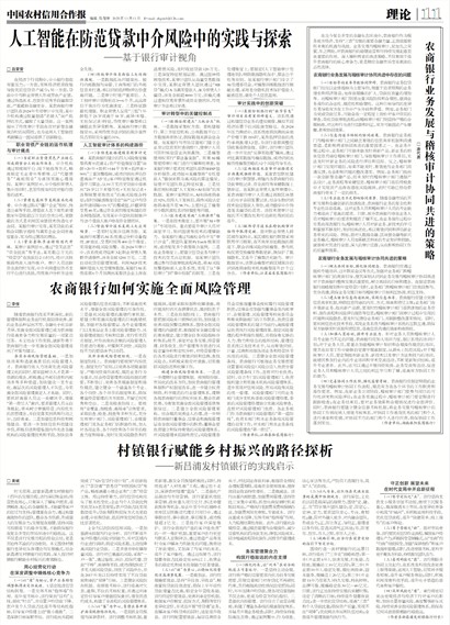 中国农村信用合作报理论