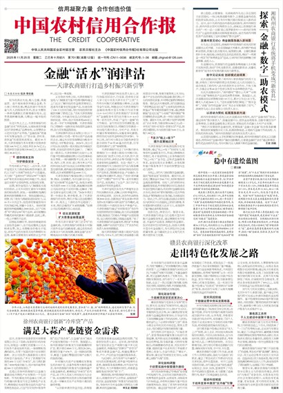 中国农村信用合作报要闻