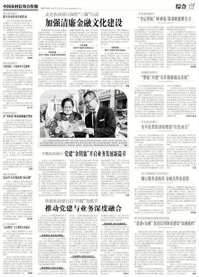 中国农村信用合作报综合