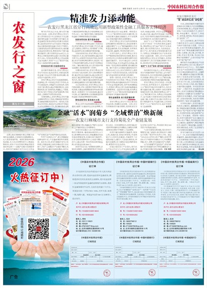 中国农村信用合作报农发行之窗
