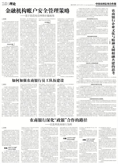 中国农村信用合作报理论