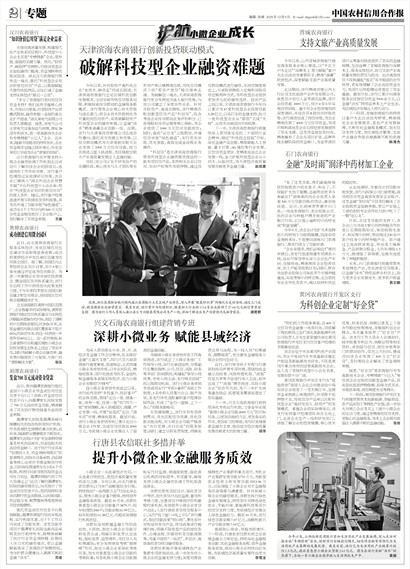 中国农村信用合作报专题