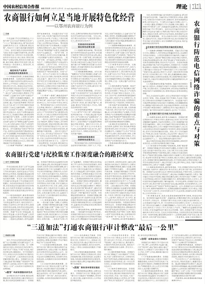 中国农村信用合作报理论