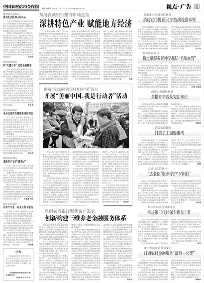 中国农村信用合作报视点·广告