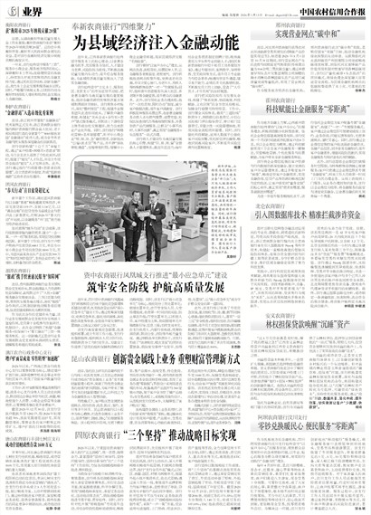 中国农村信用合作报业界