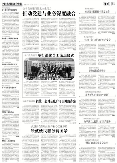 中国农村信用合作报视点