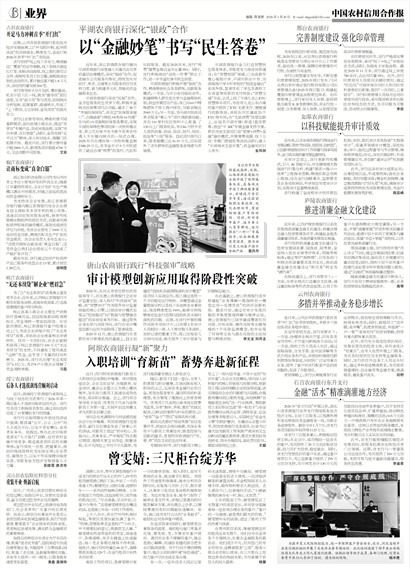 中国农村信用合作报业界