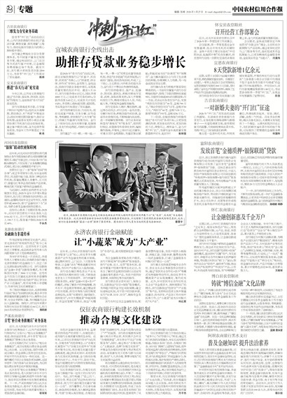中国农村信用合作报专题