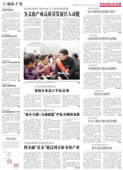 中国农村信用合作报综合·广告