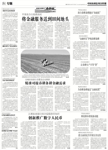 中国农村信用合作报专题