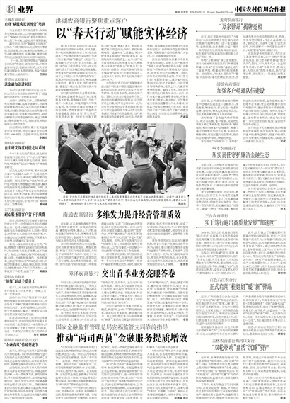 中国农村信用合作报业界