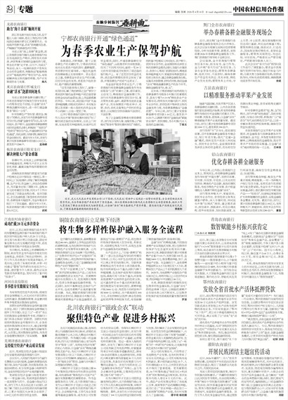 中国农村信用合作报专题