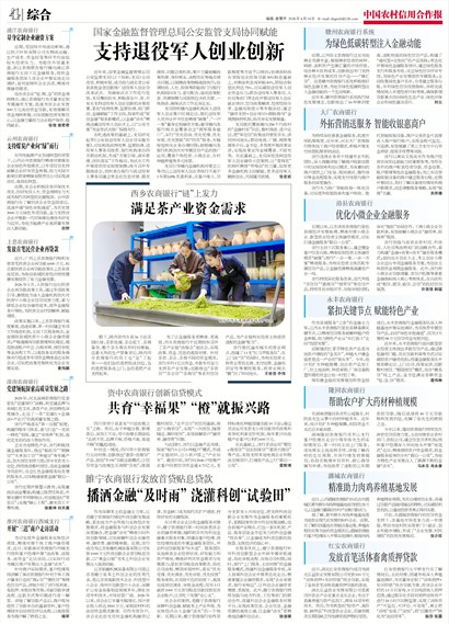 中国农村信用合作报综合