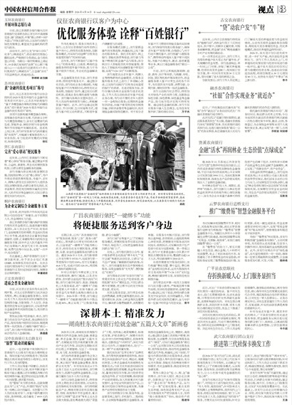 中国农村信用合作报视点