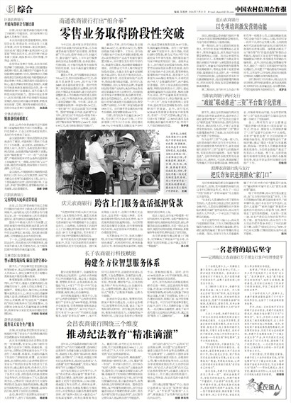 中国农村信用合作报综合
