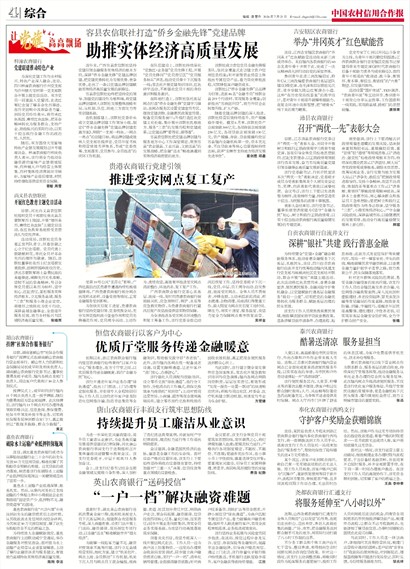 中国农村信用合作报综合