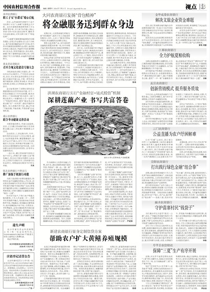中国农村信用合作报视点